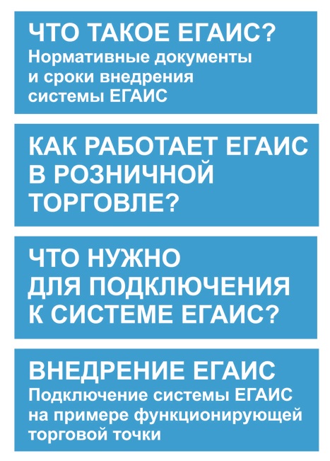 ЕГАИС темы конференции.jpg